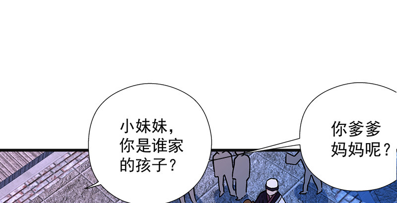 《笑傲江湖》漫画最新章节第十四话 众矢之的·余沧海免费下拉式在线观看章节第【90】张图片