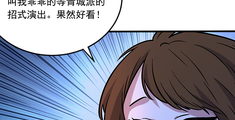 《笑傲江湖》漫画最新章节第十四话 众矢之的·余沧海免费下拉式在线观看章节第【93】张图片