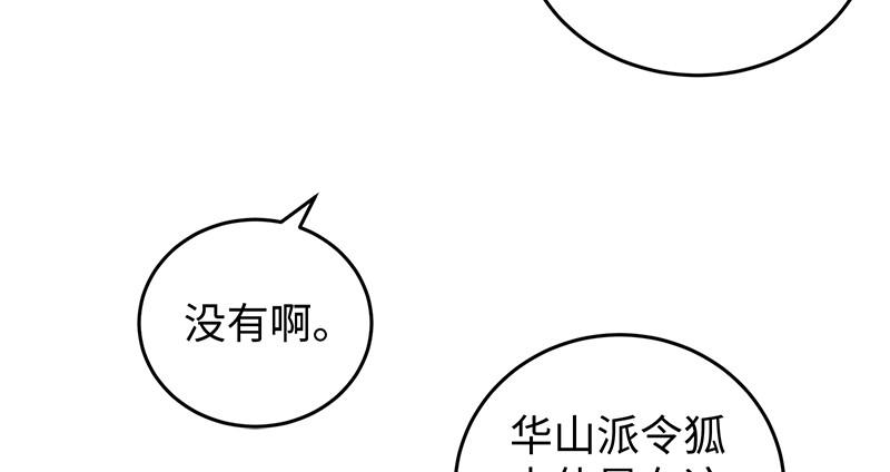 《笑傲江湖》漫画最新章节第一百三十话 好酒、奇人免费下拉式在线观看章节第【16】张图片