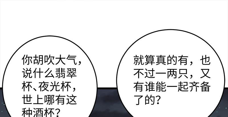 《笑傲江湖》漫画最新章节第一百三十一话 大吹法螺免费下拉式在线观看章节第【26】张图片