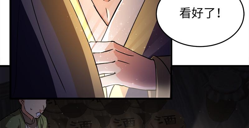 《笑傲江湖》漫画最新章节第一百三十一话 大吹法螺免费下拉式在线观看章节第【40】张图片