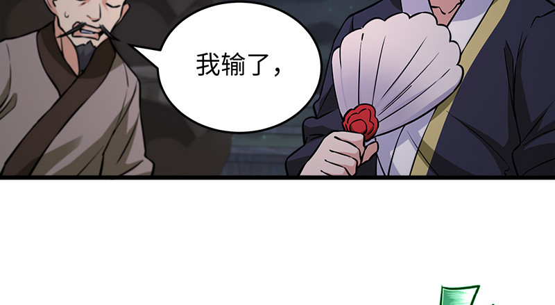 《笑傲江湖》漫画最新章节第一百三十一话 大吹法螺免费下拉式在线观看章节第【52】张图片