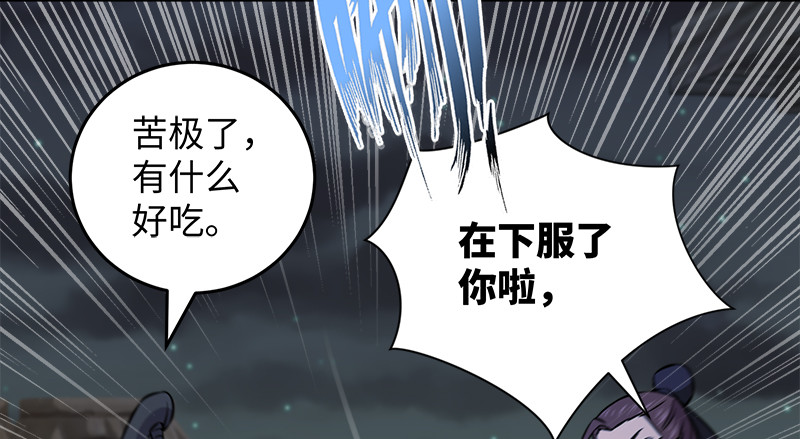 《笑傲江湖》漫画最新章节第一百三十一话 大吹法螺免费下拉式在线观看章节第【58】张图片