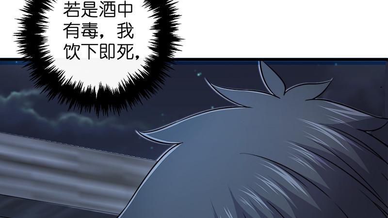 《笑傲江湖》漫画最新章节第一百三十二话 续命八杯免费下拉式在线观看章节第【11】张图片