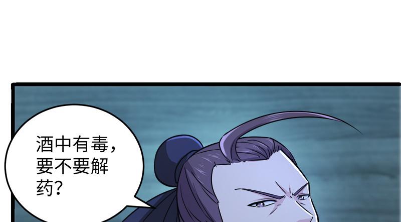 《笑傲江湖》漫画最新章节第一百三十二话 续命八杯免费下拉式在线观看章节第【43】张图片