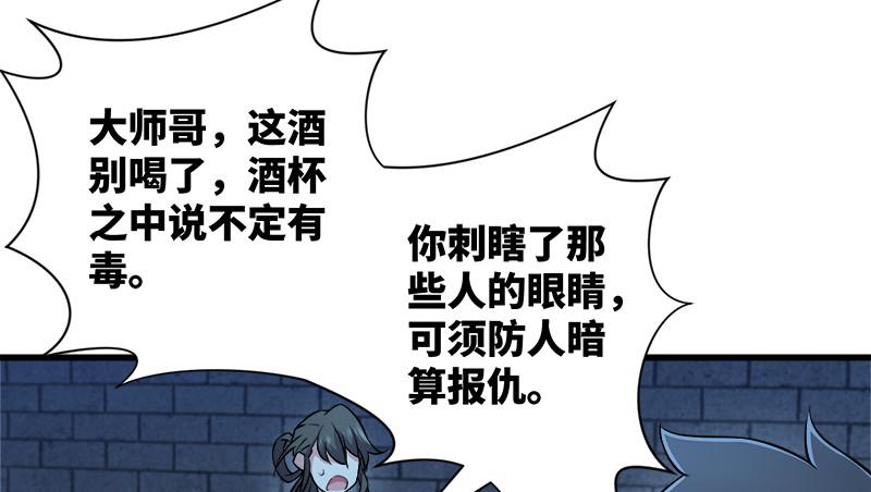 《笑傲江湖》漫画最新章节第一百三十二话 续命八杯免费下拉式在线观看章节第【8】张图片