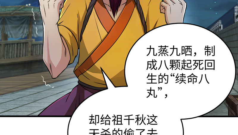 《笑傲江湖》漫画最新章节第一百三十二话 续命八杯免费下拉式在线观看章节第【94】张图片