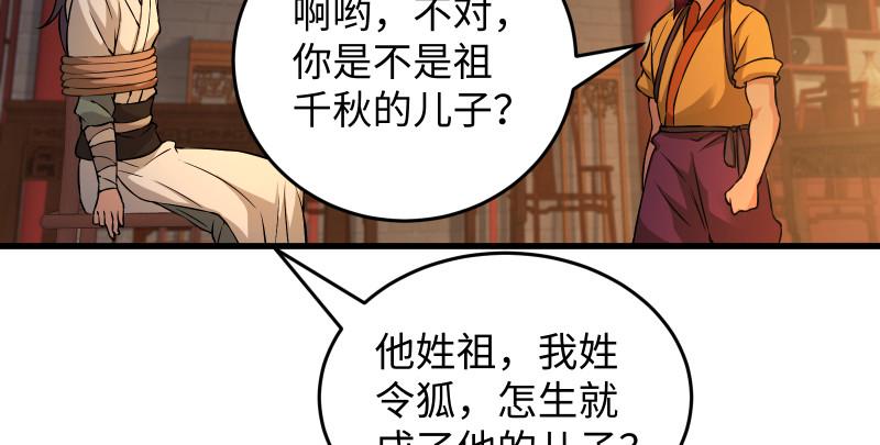 《笑傲江湖》漫画最新章节第一百三十三话 黄河老祖免费下拉式在线观看章节第【27】张图片