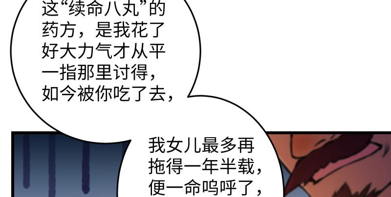 《笑傲江湖》漫画最新章节第一百三十三话 黄河老祖免费下拉式在线观看章节第【32】张图片