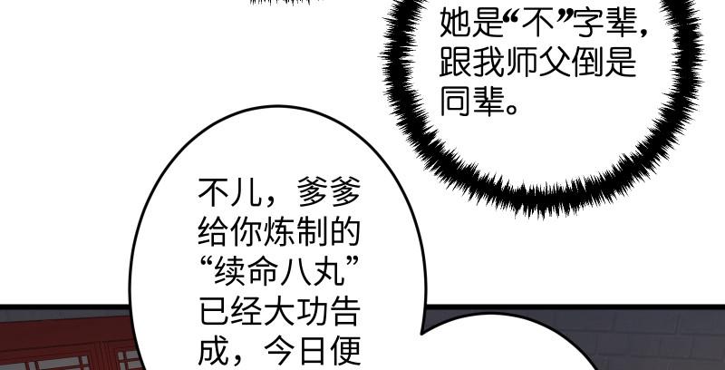 《笑傲江湖》漫画最新章节第一百三十三话 黄河老祖免费下拉式在线观看章节第【41】张图片