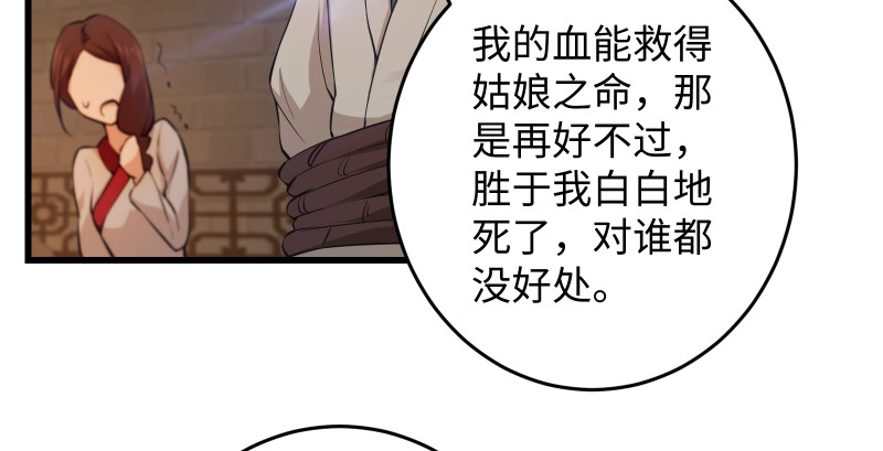 《笑傲江湖》漫画最新章节第一百三十三话 黄河老祖免费下拉式在线观看章节第【58】张图片