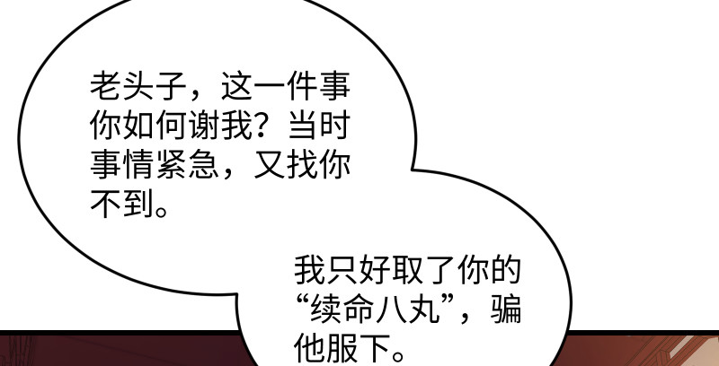 《笑傲江湖》漫画最新章节第一百三十三话 黄河老祖免费下拉式在线观看章节第【69】张图片