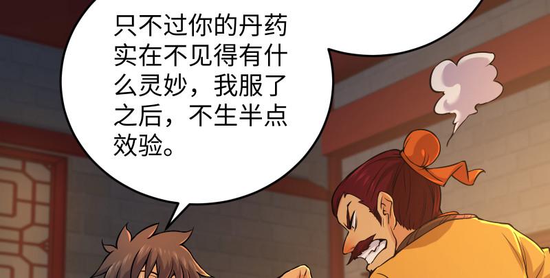 《笑傲江湖》漫画最新章节第一百三十三话 黄河老祖免费下拉式在线观看章节第【8】张图片