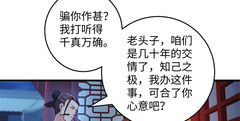 《笑傲江湖》漫画最新章节第一百三十三话 黄河老祖免费下拉式在线观看章节第【82】张图片