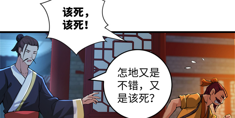 《笑傲江湖》漫画最新章节第一百三十三话 黄河老祖免费下拉式在线观看章节第【85】张图片