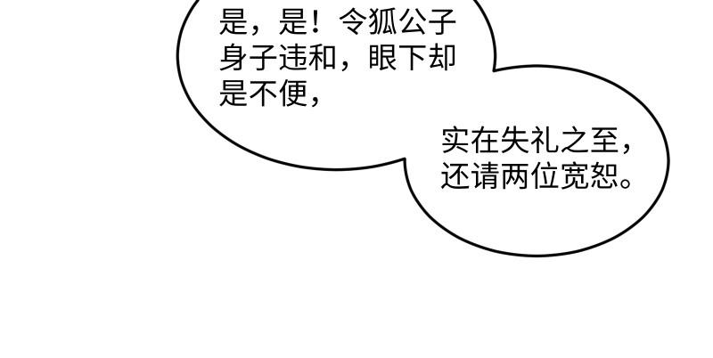 《笑傲江湖》漫画最新章节第一百三十五话 夜半私语有人听免费下拉式在线观看章节第【13】张图片