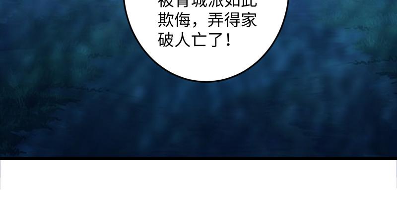 《笑傲江湖》漫画最新章节第一百三十五话 夜半私语有人听免费下拉式在线观看章节第【44】张图片