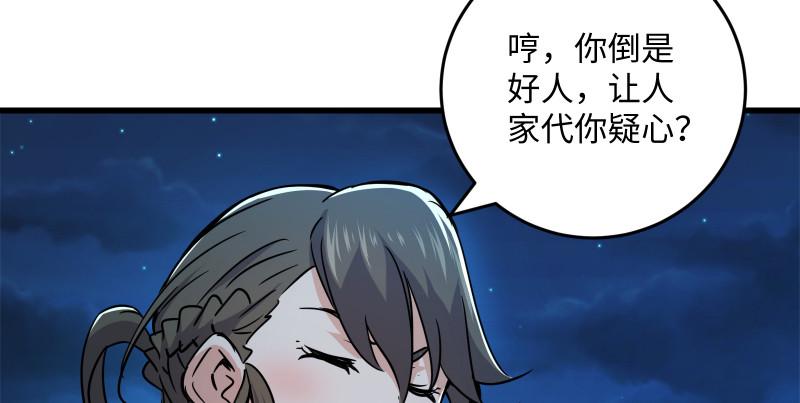 《笑傲江湖》漫画最新章节第一百三十五话 夜半私语有人听免费下拉式在线观看章节第【46】张图片