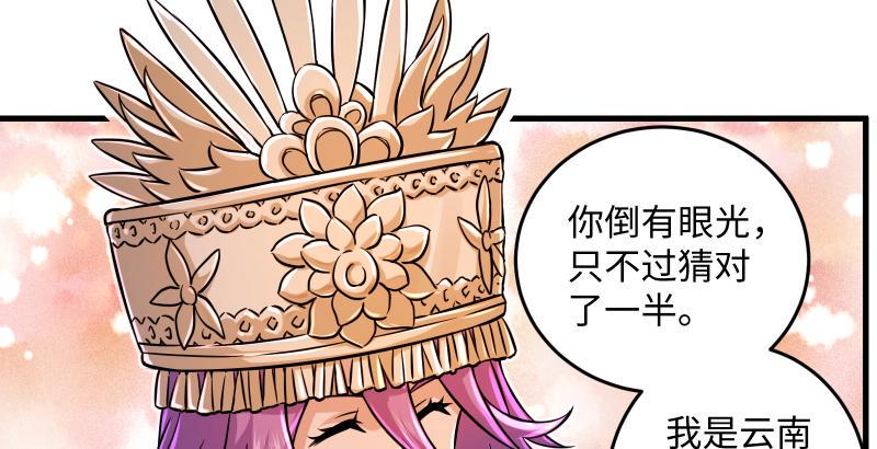 《笑傲江湖》漫画最新章节第一百三十七话 苗女凤凰免费下拉式在线观看章节第【40】张图片