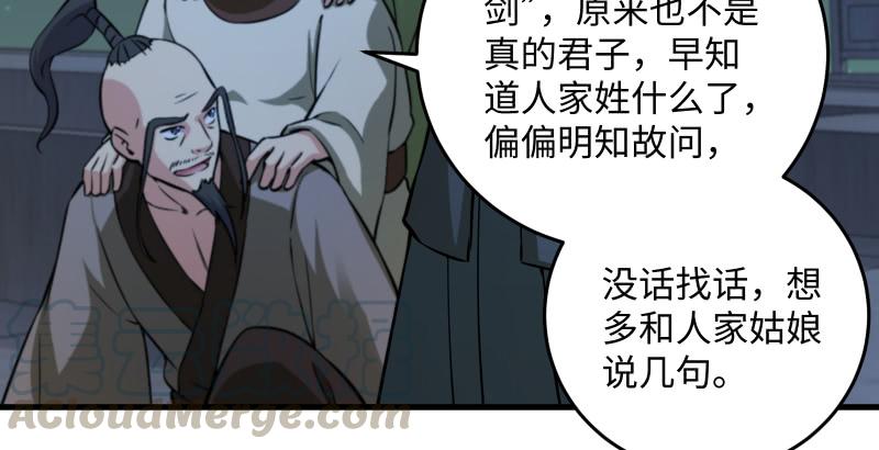 《笑傲江湖》漫画最新章节第一百三十七话 苗女凤凰免费下拉式在线观看章节第【71】张图片