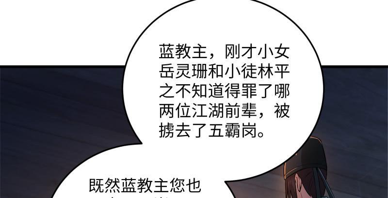 《笑傲江湖》漫画最新章节第一百三十九话 五宝花蜜酒免费下拉式在线观看章节第【43】张图片