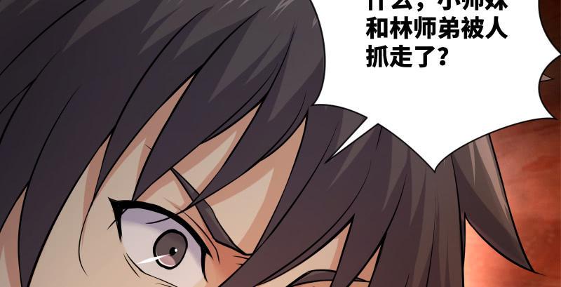 《笑傲江湖》漫画最新章节第一百三十九话 五宝花蜜酒免费下拉式在线观看章节第【46】张图片