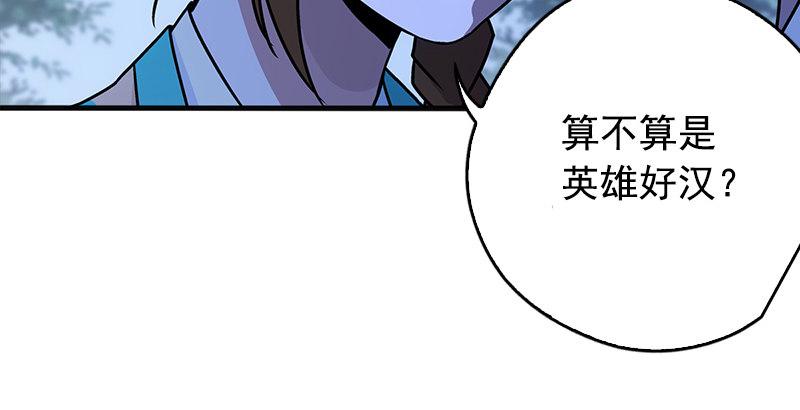 《笑傲江湖》漫画最新章节第十五话 引蛇出洞免费下拉式在线观看章节第【23】张图片