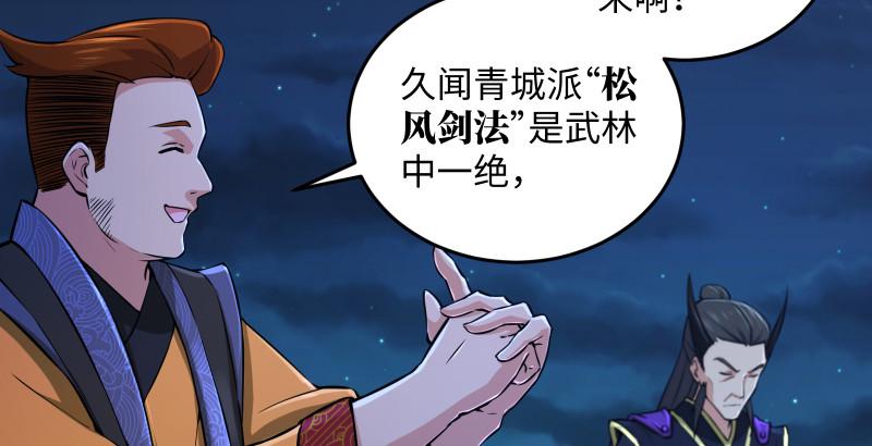 《笑傲江湖》漫画最新章节第一百四十二章 围攻免费下拉式在线观看章节第【3】张图片