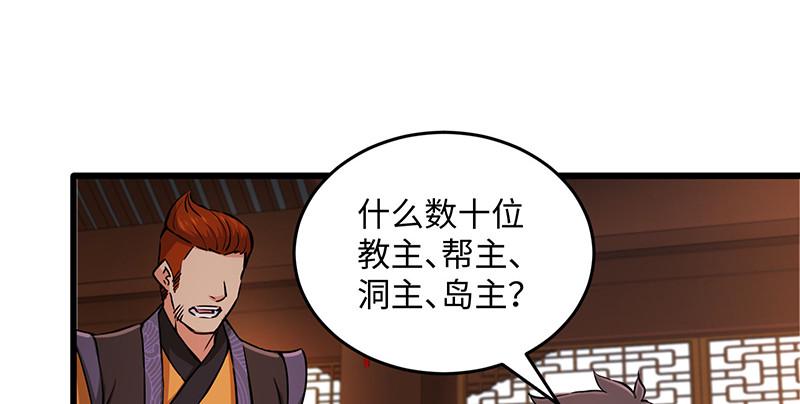 《笑傲江湖》漫画最新章节第一百四十四话 消息值钱免费下拉式在线观看章节第【19】张图片