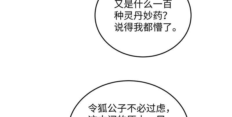 《笑傲江湖》漫画最新章节第一百四十四话 消息值钱免费下拉式在线观看章节第【21】张图片