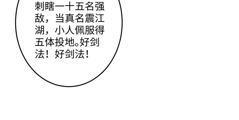 《笑傲江湖》漫画最新章节第一百四十四话 消息值钱免费下拉式在线观看章节第【33】张图片