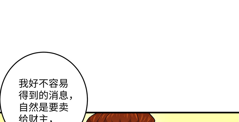 《笑傲江湖》漫画最新章节第一百四十四话 消息值钱免费下拉式在线观看章节第【64】张图片