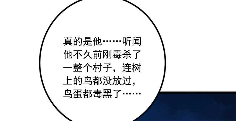 《笑傲江湖》漫画最新章节第十六话 塞北明驼？免费下拉式在线观看章节第【69】张图片