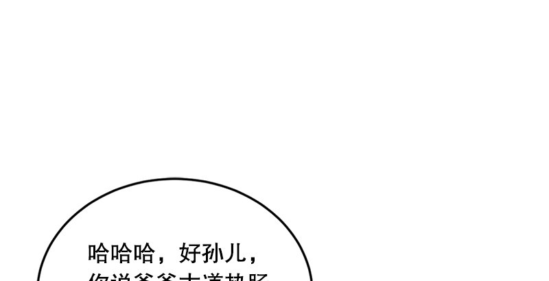 《笑傲江湖》漫画最新章节第十六话 塞北明驼？免费下拉式在线观看章节第【98】张图片