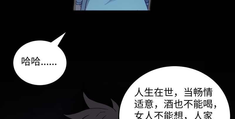 《笑傲江湖》漫画最新章节第一百五十一话 救命之法？免费下拉式在线观看章节第【111】张图片