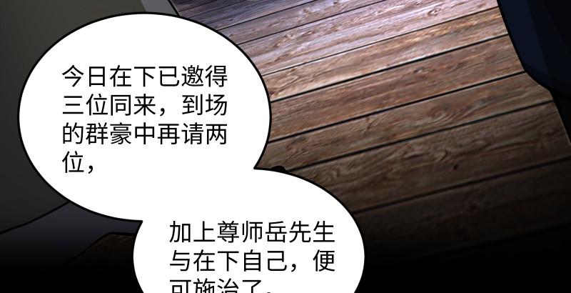 《笑傲江湖》漫画最新章节第一百五十一话 救命之法？免费下拉式在线观看章节第【36】张图片