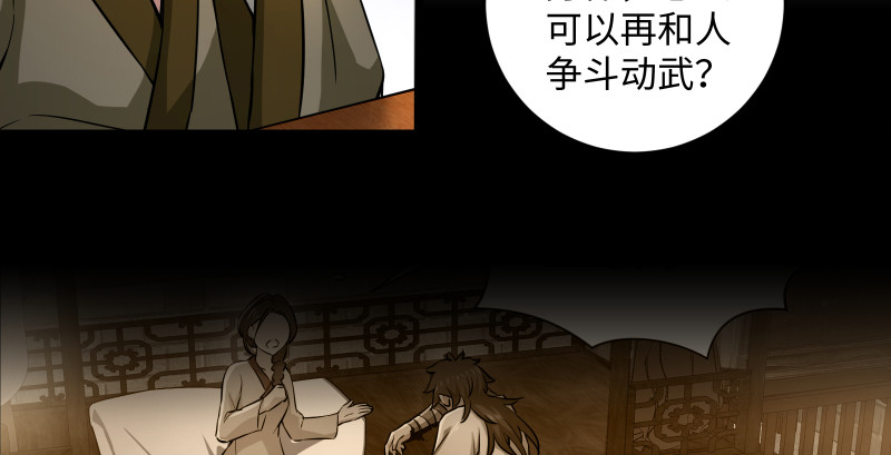 《笑傲江湖》漫画最新章节第一百五十一话 救命之法？免费下拉式在线观看章节第【58】张图片