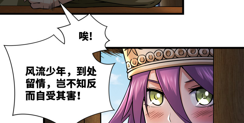 《笑傲江湖》漫画最新章节第一百五十一话 救命之法？免费下拉式在线观看章节第【69】张图片