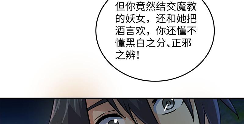 《笑傲江湖》漫画最新章节第一百五十三话 杯酒未罢干戈起免费下拉式在线观看章节第【31】张图片