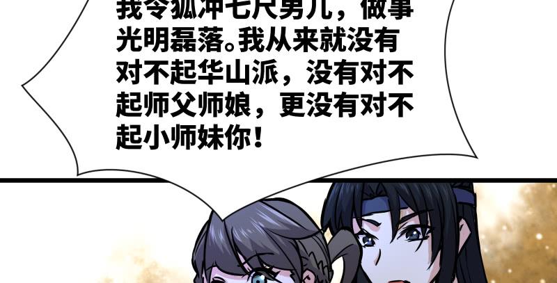 《笑傲江湖》漫画最新章节第一百五十四话 若是再遇魔教中人免费下拉式在线观看章节第【122】张图片