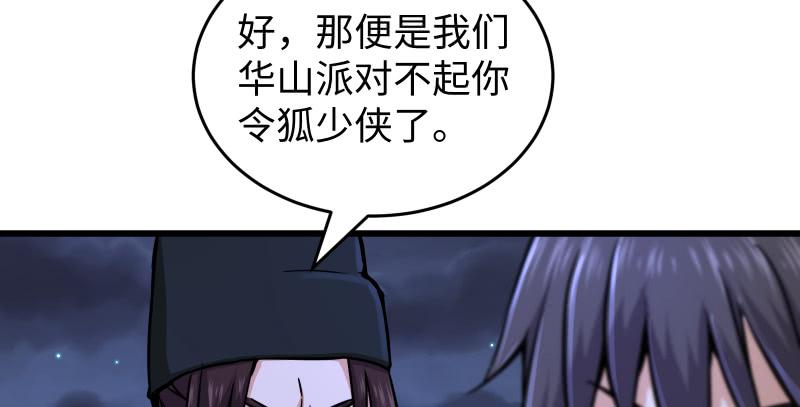 《笑傲江湖》漫画最新章节第一百五十四话 若是再遇魔教中人免费下拉式在线观看章节第【124】张图片