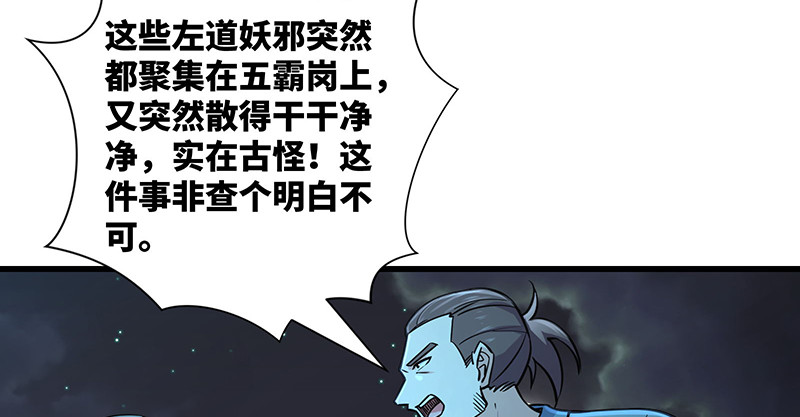 《笑傲江湖》漫画最新章节第一百五十六话 不遇知音不与弹免费下拉式在线观看章节第【133】张图片