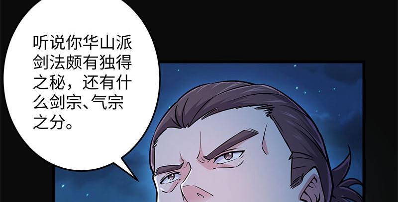 《笑傲江湖》漫画最新章节第一百五十七话 一夫当关免费下拉式在线观看章节第【5】张图片