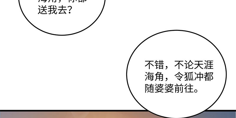 《笑傲江湖》漫画最新章节第一百五十八话 天涯之约免费下拉式在线观看章节第【94】张图片