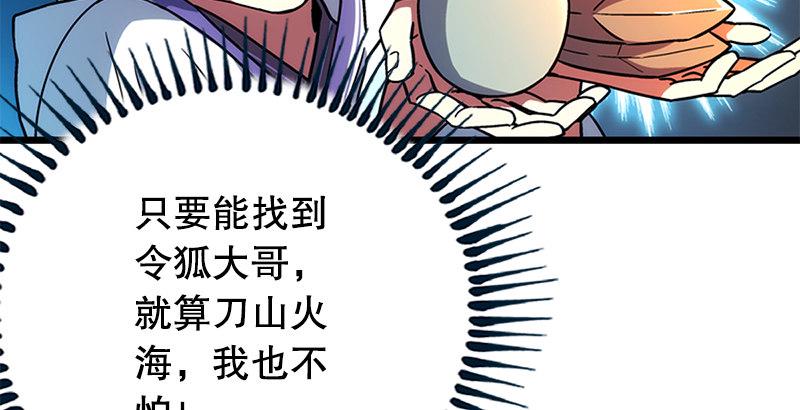 《笑傲江湖》漫画最新章节第十七话 密室免费下拉式在线观看章节第【38】张图片