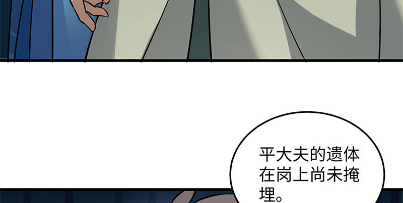 《笑傲江湖》漫画最新章节第一百五十九话 不许回头免费下拉式在线观看章节第【86】张图片