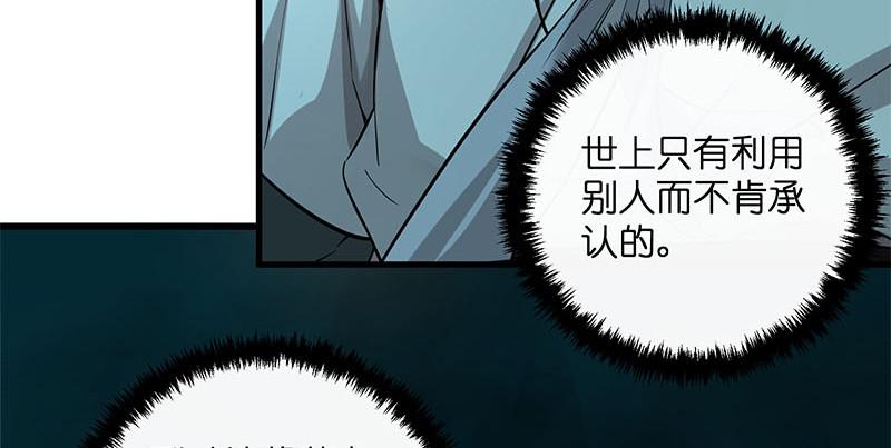 《笑傲江湖》漫画最新章节第一百六十话 恩威叵测免费下拉式在线观看章节第【39】张图片