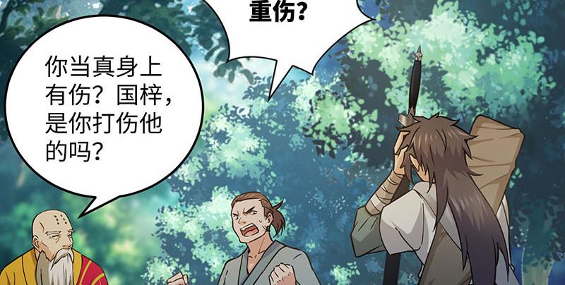 《笑傲江湖》漫画最新章节第一百六十一话 腹黑恶魔免费下拉式在线观看章节第【35】张图片