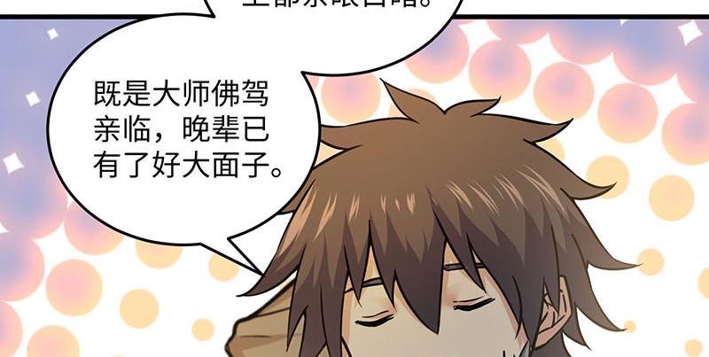 《笑傲江湖》漫画最新章节第一百六十一话 腹黑恶魔免费下拉式在线观看章节第【46】张图片