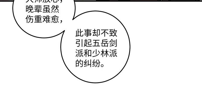 《笑傲江湖》漫画最新章节第一百六十一话 腹黑恶魔免费下拉式在线观看章节第【48】张图片